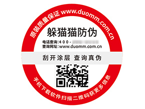 產(chǎn)品二維碼防偽標(biāo)簽?zāi)軒?lái)什么作用好處？