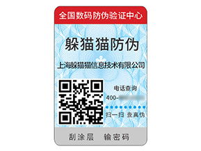 品牌定制防偽標(biāo)簽帶來(lái)什么價(jià)值好處？