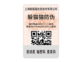 品牌定制不干膠防偽標(biāo)簽的作用有哪些？