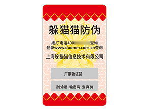 品牌塑膜防偽標(biāo)簽的運(yùn)用有哪些優(yōu)勢(shì)好處？