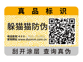 品牌定制防偽標(biāo)簽?zāi)軌驇?lái)什么作用？