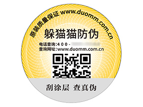 品牌不干膠防偽標(biāo)簽的價(jià)值特點(diǎn)有哪些？