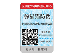 防偽標簽:商品流通中的多重作用體現(xiàn)