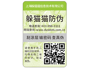   防偽標簽是保護傘，保護了企業和消費者的權益